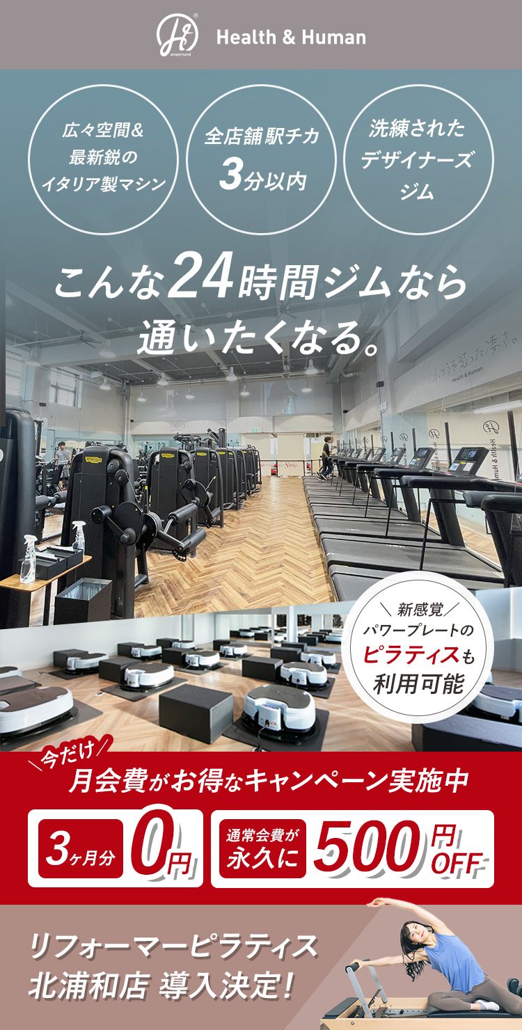 次世代型24hジムピラティス