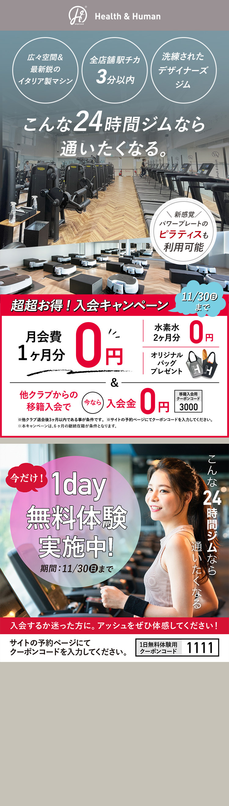 次世代型24hジムピラティス