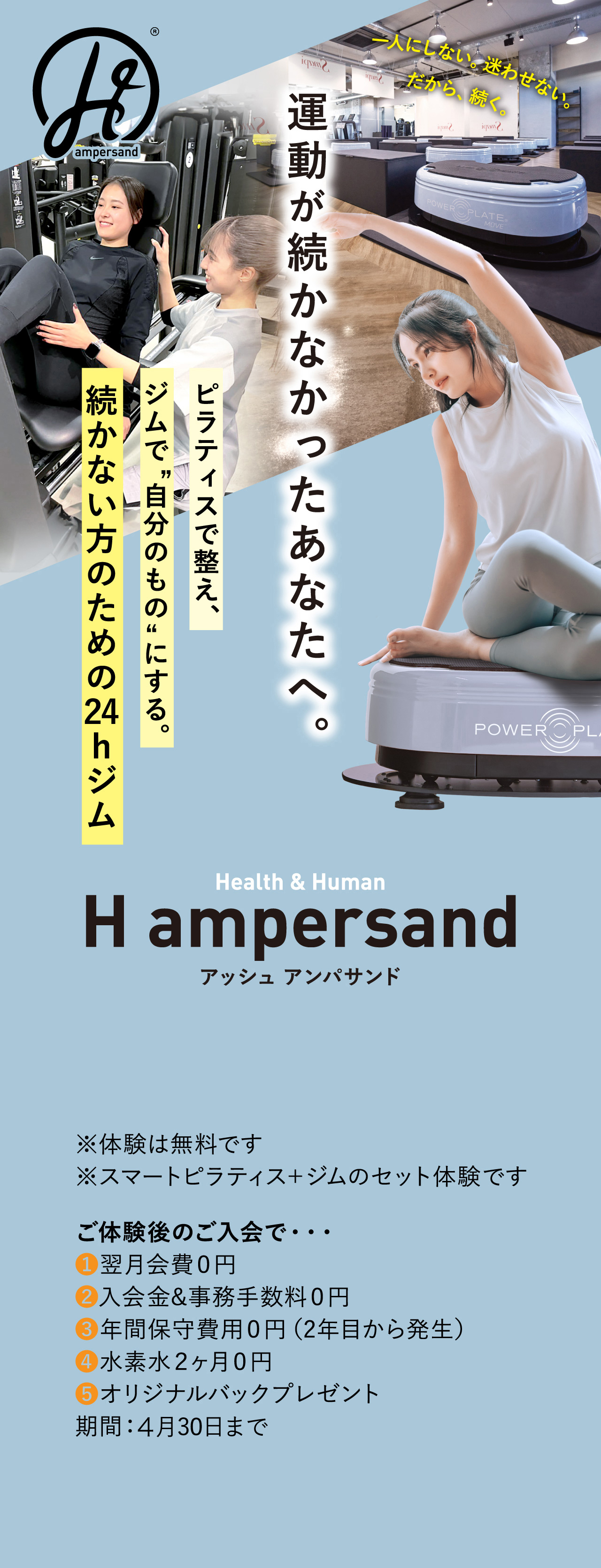 次世代型24hジムピラティス